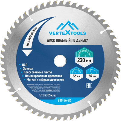 Диск пильный по дереву (230х22.23 мм; 56 зубов) Vertextools 230-56-22