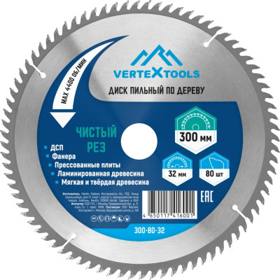 Диск пильный по дереву (300х32-30 мм; 80 зубов) Vertextools 300-80-32