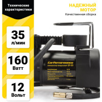 Воздушный компрессор CarPerformance 35 л./мин., 12V/13А, 160W, 7 Атм CP-35
