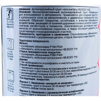 Аэрозольный антикоррозийный грунт-наполнитель HB BODY 692 сер. 0,4л 5100700080
