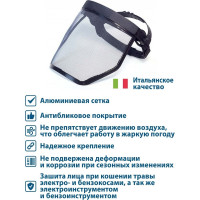Защитная маска SIAT STANDART сетка 650500