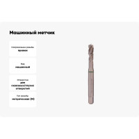 Машинный метчик Ruko М 10 Шаг 1.5 мм HSSE-Co5 234100E