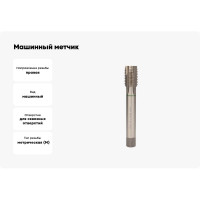 Машинный метчик Ruko М 30 Шаг 3.5 мм HSSE-Co5 232300E