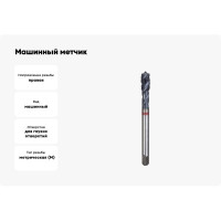 Машинный метчик Ruko М 12 Шаг 1.75 мм HSSE-TiALN 233120EF