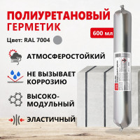 Полиуретановый герметик Sila PRO PU Sealant HM 600 GRAY высокомод., серый RAL 7004, 600 мл SLPUSG600_7004