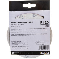 Круг шлифовальный самозацепляющийся GRAFF 125 мм P120 136125120