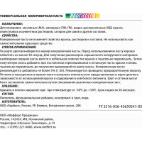 Универсальный краситель Profilux PROFICOLOR № 6, 100 мл Н0000006396