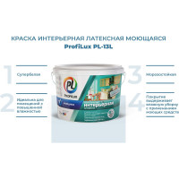 Латексная моющаяся краска Profilux ВД PL 13L супербелая 7 кг Н0000001061
