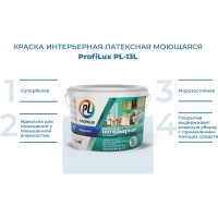 Латексная моющаяся краска Profilux ВД PL 13L супербелая 3 кг Н0000001059