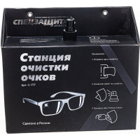 Станция по уходу за очками ЩИТ с-777
