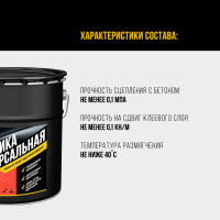 Битумная универсальная мастика БИТУМ ПРОДУКТ 15 кг BP-002