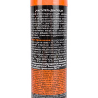 Очиститель двигателя ELTRANS аэрозоль, 400 мл EL-0302.02