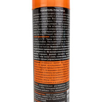 Полироль пластика ELTRANS атлантическая свежесть, аэрозоль, 400 мл EL-0802.14