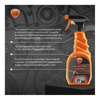 Чернитель резины с силиконом ELTRANS триггер-спрей, 500 мл EL-0801.03