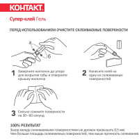 Супер-клей КОНТАКТ гель, 1 г, 6 шт. 23234