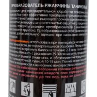 Таниновый преобразователь ржавчины ELTRANS аэрозоль, 650 мл EL-0702.15