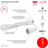 Удлинитель ЭРА UX-1е-3m электрический, с заземлением, 1 розетка, 3м, ПВС 3x0,75мм2, 10А, Б0039817