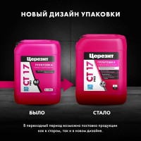 Укрепляющая грунтовка Церезит CT 17 Pro 5 л зима 2636688