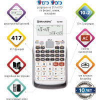 Двухстрочный инженерный калькулятор BRAUBERG SC-880-N 417 функций, 10+2 разрядов, батарея, белый 250526