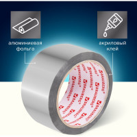Клейкая алюминиевая лента BRAUBERG 50 мм х 40 м, термо- и морозостойкая 606769
