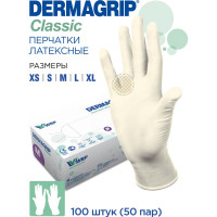 Смотровые латексные перчатки DERMAGRIP CLASSIC 100 штук, размер S CT0000000690