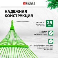 Веерные стальные грабли PALISAD 565 мм, 22 плоских зуба 617015
