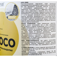 Очиститель кузова автомобиля  Complex универсальный, от битума и смолы LOCO 1л 11141жб