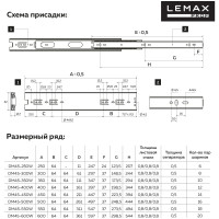 Шариковая направляющая Lemax prof полного выдвижения 600 мм DM45-600W