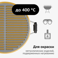 Эмаль термостойкая KUDO золотая KU-5007