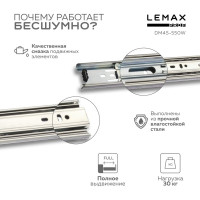 Шариковая направляющая Lemax prof полного выдвижения 550 мм DM45-550W