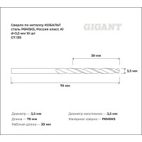 Сверло по металлу КОБАЛЬТ (10 шт; 3.5х39х70 мм; Р6М5К5; класс А1) Gigant GT-135