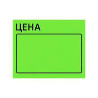 Ценник BRAUBERG Цена 50х40мм, большой, зеленый, самоклеящийся, комплект 5 рулонов по 200шт, 112359
