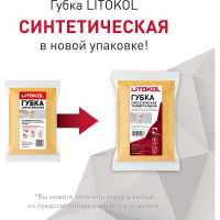 Синтетическая губка для удаления остатков полимерной и цементной затирки LITOKOL 503520001