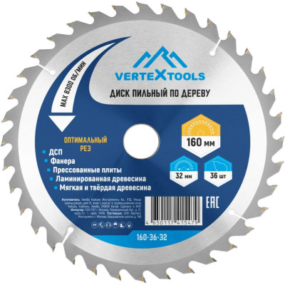 Диск пильный по дереву (160х32-30 мм; 36 зубов) Vertextools 160-36-32