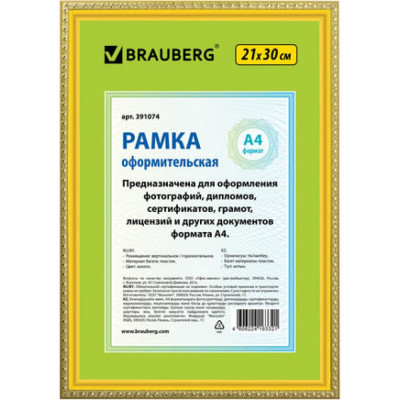 Рамка BRAUBERG HIT5 391074