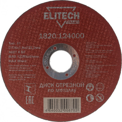 Отрезной диск по стали Elitech 1820.124000 198544