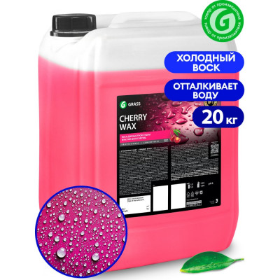 Холодный воск Grass Cherry Wax 800121