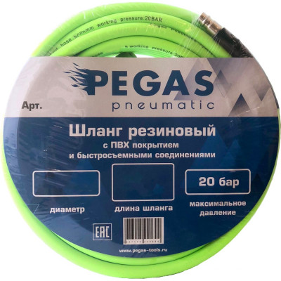 Pegas pneumatic Шланг резиновый с ПВХ покрытием 4927