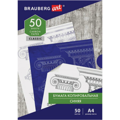 BRAUBERG Бумага копировальная копирка синяя А4, 50 листов, ART CLASSIC , 112402