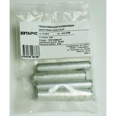 ЗЭТАРУС Гильза ГА 35-8 уп.4шт zeta10789