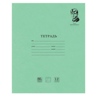 Тетрадь BRAUBERG ВЕЛИКИЕ ИМЕНА 105714