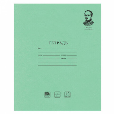 Тетрадь BRAUBERG ВЕЛИКИЕ ИМЕНА 105713