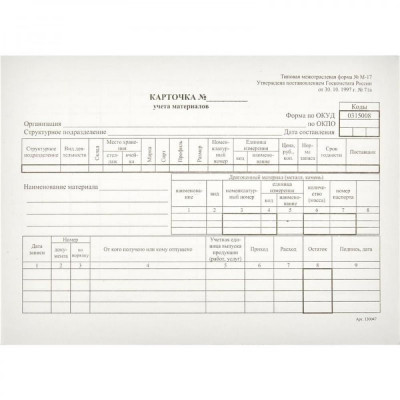 Attache Бух бланки Карточка учета материалов М17 А5 50шт. в термоуп. 61855