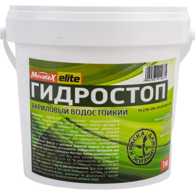 Movatex ГИДРОСТОП elite акриловый, водостойкий 1кг Т19424