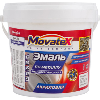 Movatex Эмаль по металлу антикорозийная акриловая 1кг Т14645