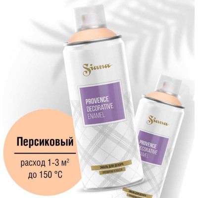 Аэрозольная эмаль SIANA Provence SNP014