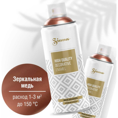 Аэрозольная эмаль SIANA High Quality SNM004