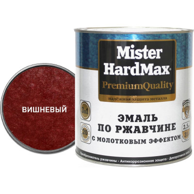 Эмаль по ржавчине HardMax 4690417070343