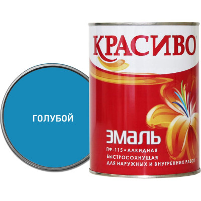 Эмаль Красиво ПФ-115 4690417011100