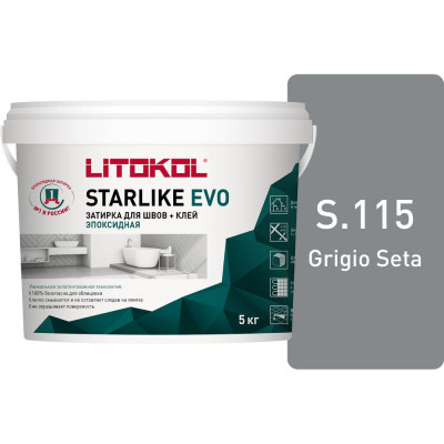 Эпоксидный состав для укладки и затирки мозаики LITOKOL STARLIKE EVO S.115 GRIGIO SETA 485150004